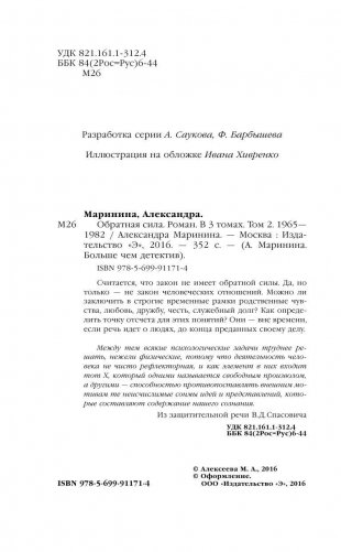 Обратная сила. Том 2. 1965-1982 фото книги 5