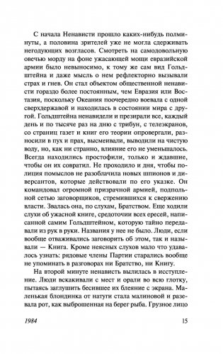 1984 фото книги 14
