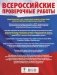 Русский язык. Математика. История. Обществознание. Физика. Биология. География. Английский язык. Большой сборник тренировочных вариантов проверочных работ для подготовки к ВПР. 7 класс фото книги маленькое 3