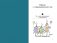 Мама, я тимлид! Практические советы по руководству IT-командой фото книги маленькое 4