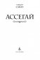 Ассегай фото книги маленькое 5