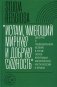 Ислам, имеющий мирную и добрую сущность: дискурс о традиционном исламе в среде тюрок-мусульман европейской части России и Крыма фото книги маленькое 2