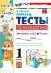 Мини-тесты по математике 1 кл.: к учебнику М.И. Моро и др. "Математика. 1 кл. В 2 ч." фото книги маленькое 2