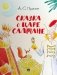 Сказка о царе Салтане фото книги маленькое 2