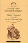 Евгений Онегин. Герой нашего времени фото книги маленькое 2