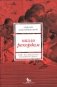 Назло рекордам. Опыт исследования массового спорта фото книги маленькое 2