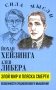 Злой мир и пляска смерти. Особенности средневекового мышления фото книги маленькое 2