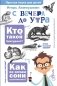С вечера до утра фото книги маленькое 2