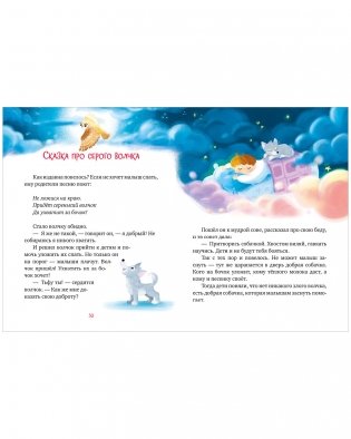 Засыпательные сказки для чтения перед сном фото книги 8