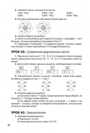 Устный счет. Методическое пособие. 2 класс фото книги 6