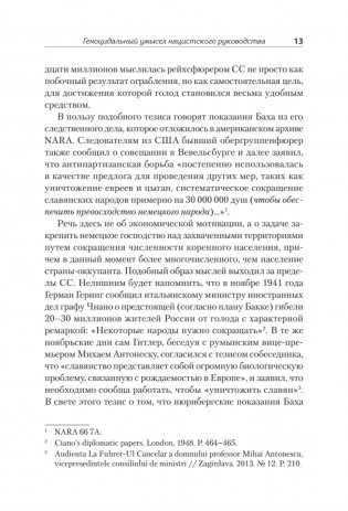 Нацистский геноцид славян и колониальные практики фото книги 11