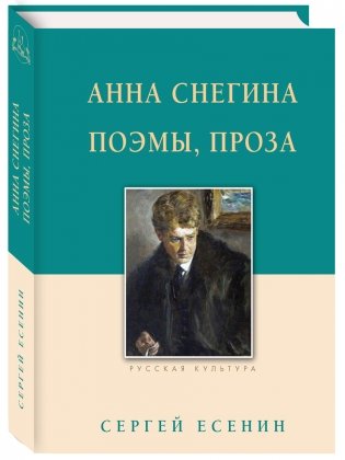 Анна Снегина. Поэмы, проза фото книги