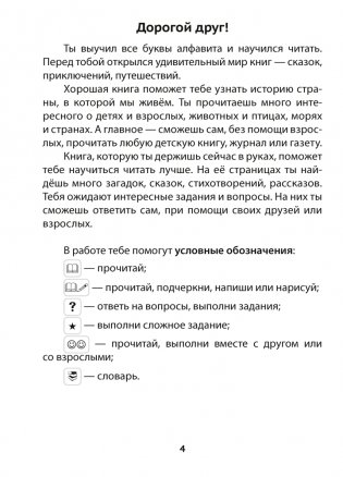 Читалочка. 1 класс фото книги 3