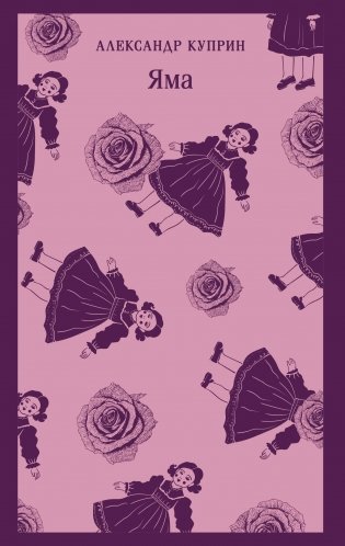 Яма фото книги