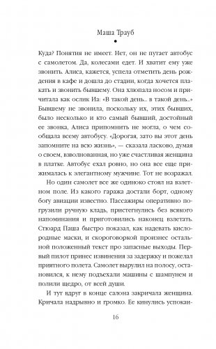 Невозвратный билет фото книги 17