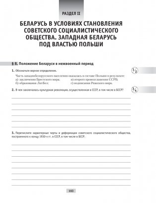 История. 10 класс. Рабочая тетрадь фото книги 10