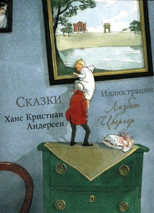 Андерсен Х.К. Сказки фото книги