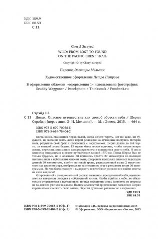 Дикая. Опасное путешествие как способ обрести себя фото книги 5