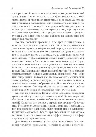 Прежде чем начать свой бизнес фото книги 4