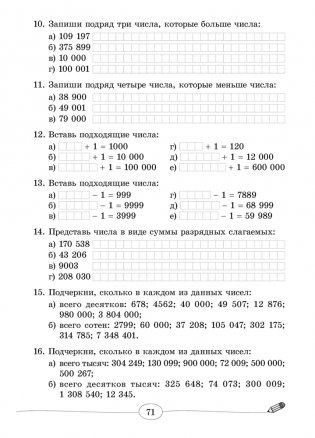 Математика 2-4 классы. Большой тренажёр фото книги 11