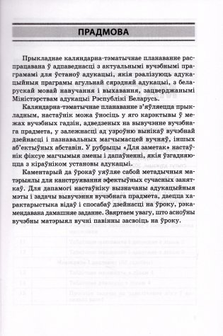 Пачатковая школа. Матэматыка. Чалавек і свет. Працоўнае навучанне. Асновы бяспекі жыццядзейнасці. 3 клас. Прыкладнае каляндарна-тэматычнае планаванне. 2024/2025 навучальны год фото книги 2