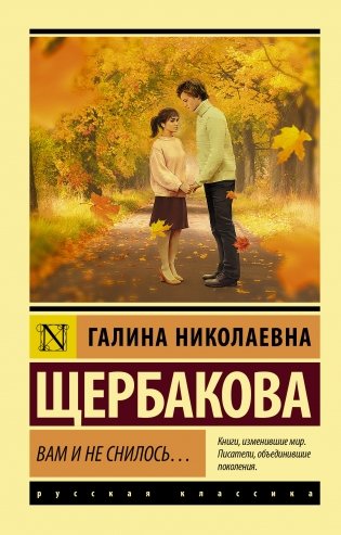 Вам и не снилось... фото книги