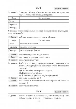 Литературное чтение. Пять шагов к пониманию текста. 2-4 классы. Пособие для учителей фото книги 4