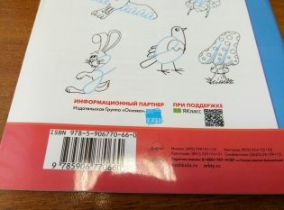 Художественные образы букв. 1 класс. К азбуке В.Г. Горецкого, В.А. Кирюшкина, Л.А. Виноградской, М.В. Бойкиной. ФГОС фото книги 3