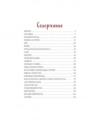 Золотой луг. Рассказы о животных (ил. Дударенко) фото книги 2