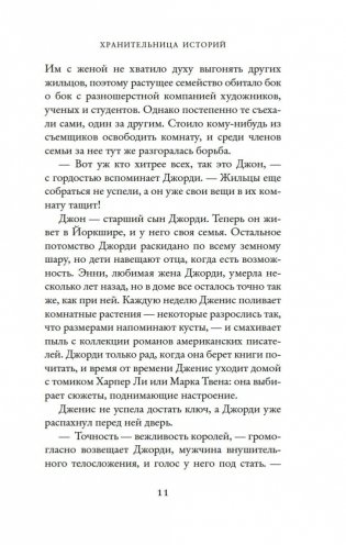 Хранительница историй фото книги 9