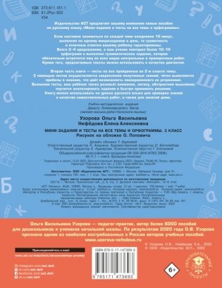 Русский язык. Мини-задания и тесты на все темы и орфограммы школьного курса. 2 класс фото книги 2
