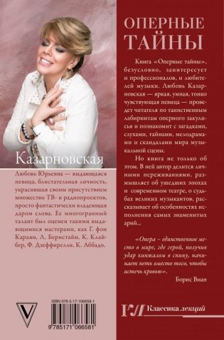 Оперные тайны фото книги 2