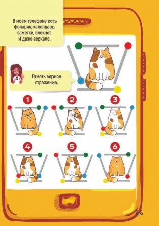 Забавные наклейки "Мой мобильный" фото книги 4