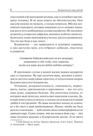 Возвыситься над суетой фото книги 5