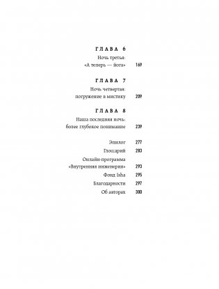 Откровенные беседы с Садхгуру. О любви, предназначении и судьбе фото книги 7