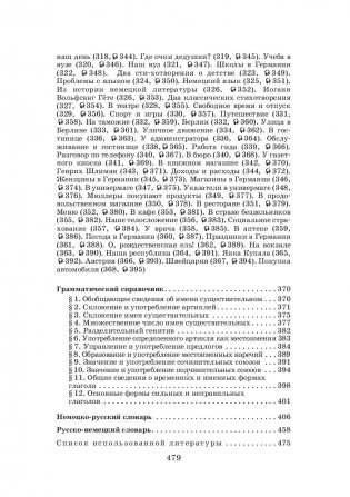 Самоучитель немецкого языка + CD фото книги 19