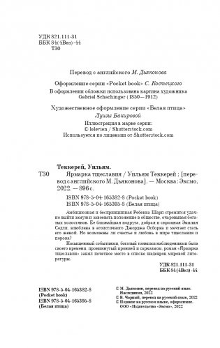 Ярмарка тщеславия фото книги 4