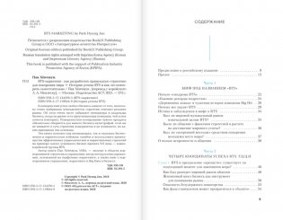 BTS-маркетинг: как разработать правильную стратегию для покорения мира фото книги 3