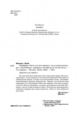 Невидимка. Никто не хотел замечать, что со мной происходит (2-е издание) фото книги 2