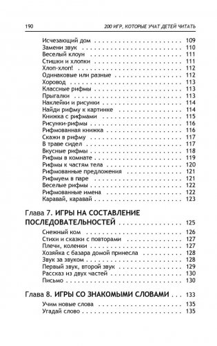 Игры, которые учат детей читать. Для детей от 3 до 6 лет фото книги 6