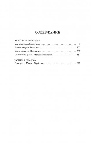 Королева Бедлама фото книги 2