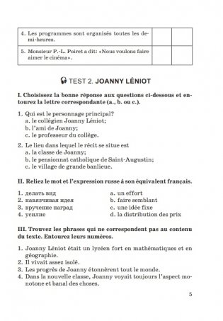 Французский язык. Учимся слушать и понимать. Уровень III. С электронным приложением фото книги 5