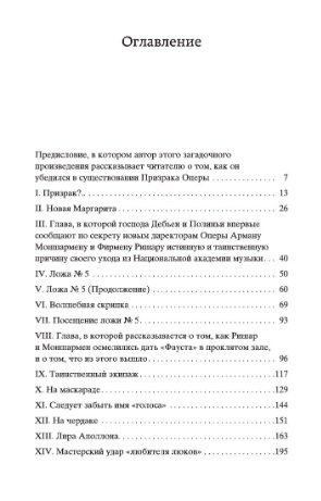 Призрак Оперы фото книги 3