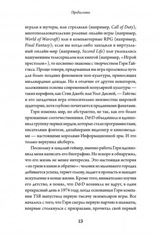 Империя воображения: Гэри Гайгэкс и рождение Dungeons & Dragons фото книги 6