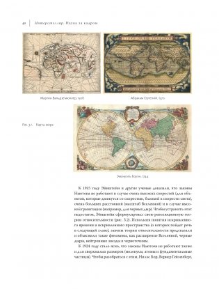 Интерстеллар. Наука за кадром фото книги 16