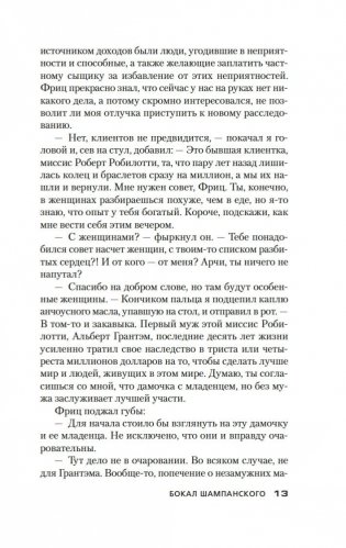 Бокал шампанского. Сочиняйте сами фото книги 11