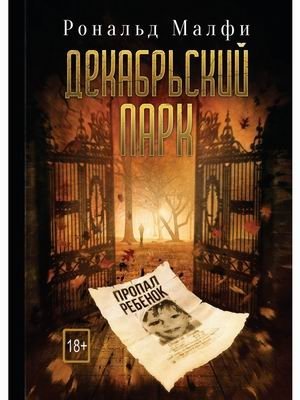 Декабрьский парк фото книги