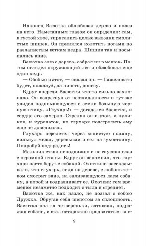 Лучшие рассказы для детей фото книги 10