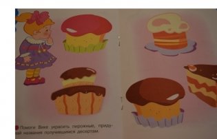 Развиваем фантазию. Развивающая книжка с наклейками фото книги 5