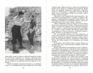 Как закалялась сталь фото книги 4